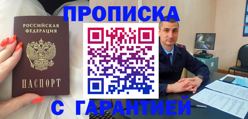 прописка для работы в Инте